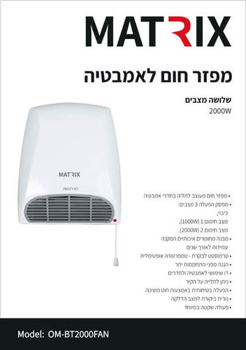 מפזר חום לאמבטיה 2 דרגות חום 2000W