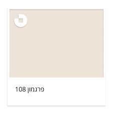 תוספת לצבע פרגמון מק