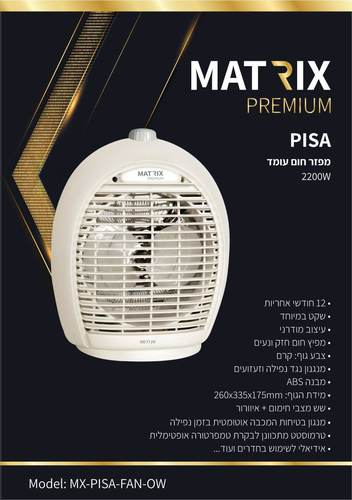מפזר חום עומד לבן 2200W דגם PISA