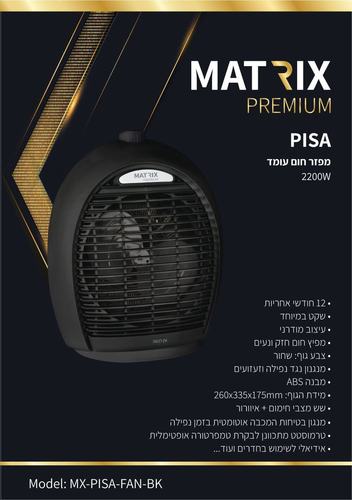 מפזר חום עומד שחור 2200W דגם PISA