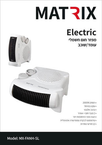מפזר חום עומד/שוכב 2000W דגם Electric