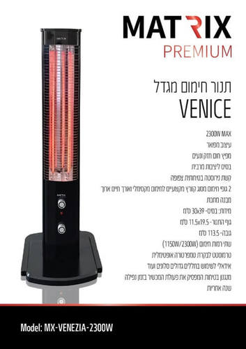 תנור חימום מגדל 2300W דגם VENEZIA