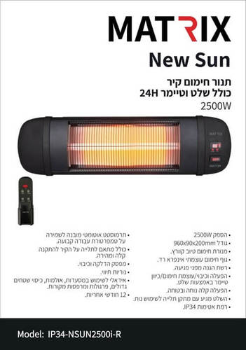 תנור חימום קיר + שלט 2500W דגם New Sun