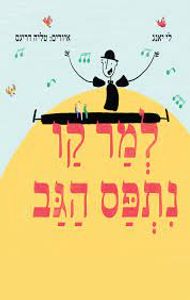 למר קו נתפס הגב (דפי קרטון) (יד 2 כחדש) - לי יאנג טליה דריגס אוריון