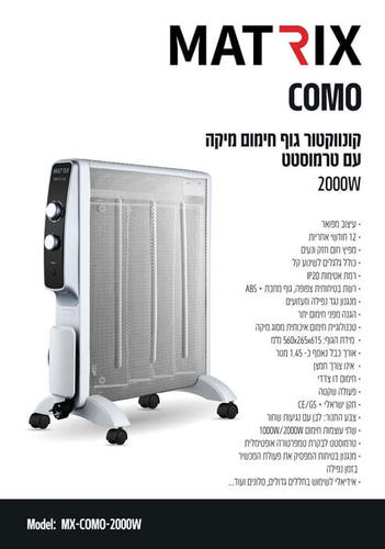 קונווקטור עם טרמוסטט 2000W דגם COMO