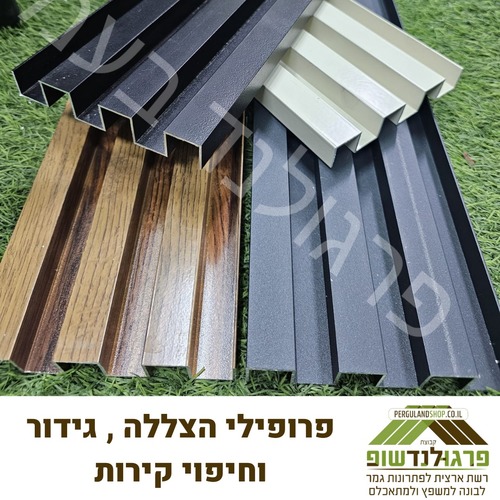 פרופיל רב תכליתי לגידור או חיפוי קיר / מציג 3 פסים של 2 ס