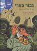 גבור כארי