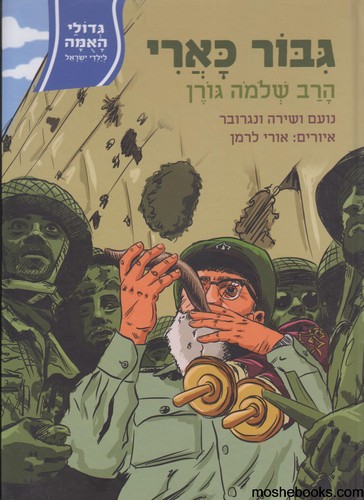 גבור כארי