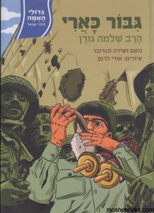 גבור כארי