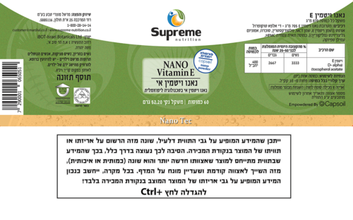 נאנו E-400 סופרים נוטרישיין 60 כמוסות - Supreme Nutrition Nano Vitamin E