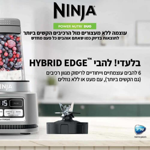 בלנדר נינג'ה שייקר חד CN103 - אחריות שריג 5 שנים 