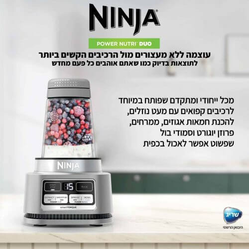 בלנדר נינג'ה שייקר חד CN103 - אחריות שריג 5 שנים 