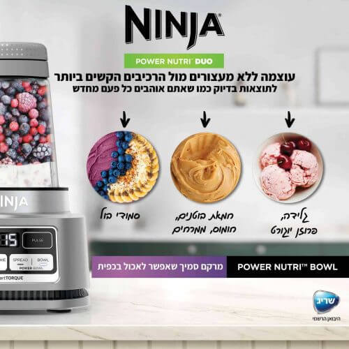 בלנדר נינג'ה שייקר חד CN103 - אחריות שריג 5 שנים 