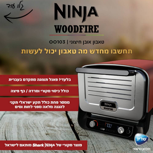 טאבון פיצה כולל אבן שמוט מבית NINJA נינג`ה דגם OO103