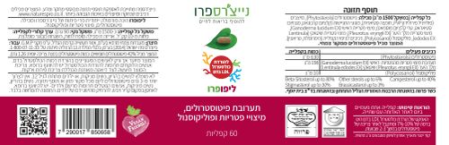 ליפופרו נייצ'רס פרו -שלישייה