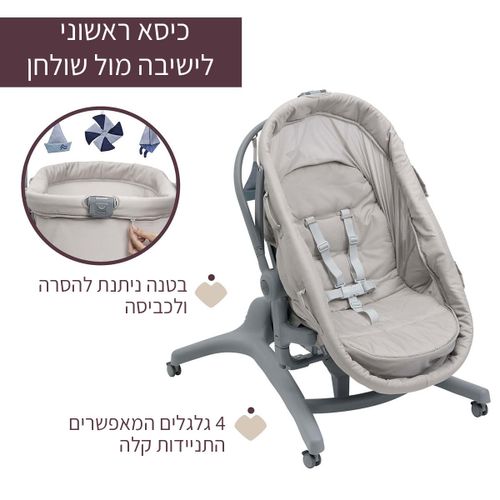 עריסה משולבת עם טרמפולינה וכיסא האכלה Baby Hug 5 In 1 פרו - בז'