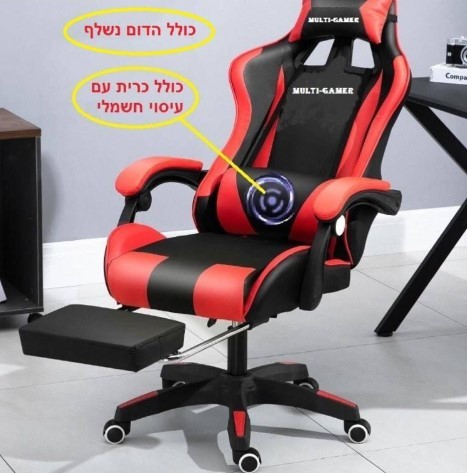 כסא גיימינג Multi Garden Multi Gamer