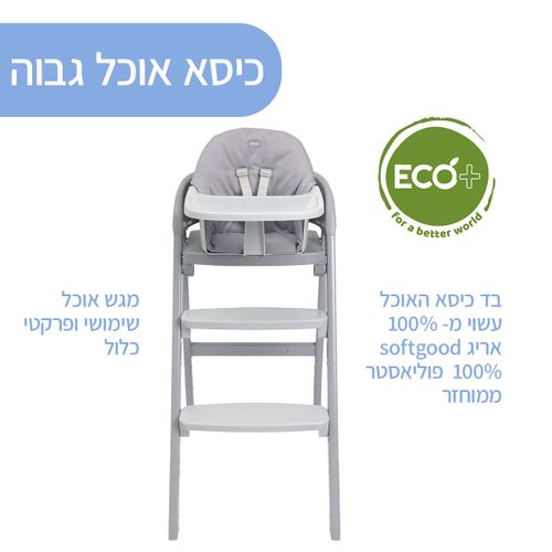 כיסא אוכל גבוה Crescendo UP Highchair