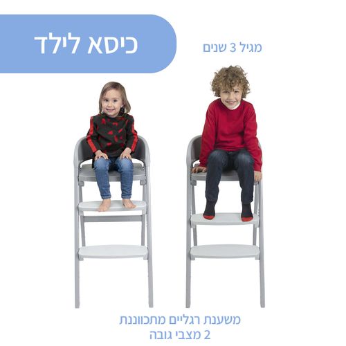 כיסא אוכל גבוה Crescendo UP Highchair