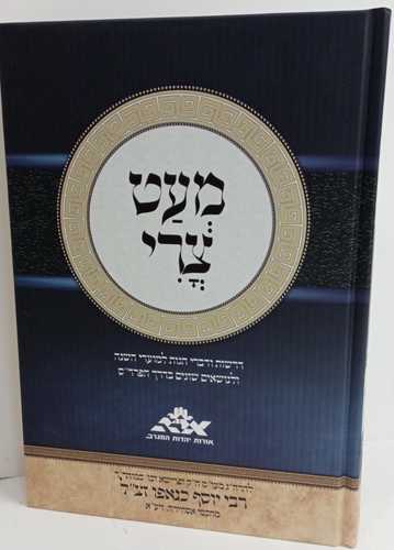 מעט צרי - כנאפו 