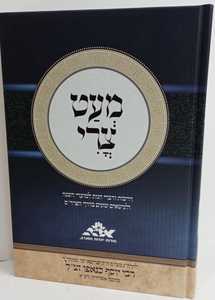 מעט צרי - כנאפו 