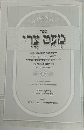 מעט צרי - כנאפו 
