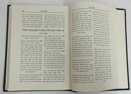 דברי דוד ר' דוד מזרחי Divrei David R. David Mizrahi