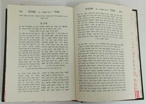 שומר אמונים השלם