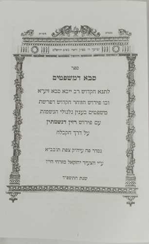 רב ייבא - סבא דמשפטים - גלגולי הנשמות