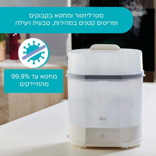 סטריליזטור חשמלי 3 ב- 1
