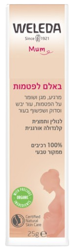 באלם לפטמות | מרגיע | שומר על הפטמות | 100% רכיבים טבעיים | מכיל 25 גרם |