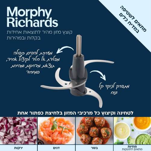 מקצץ מהיר מורפי ריצ'רדס 48653 Morphy Richards עם 3 קערות נירוסטה