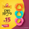נשכן סיליקון לגור כלבים במחיר מדהים