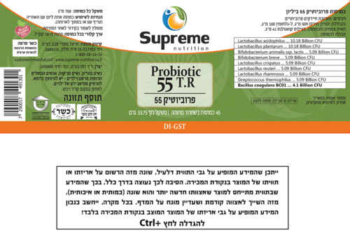 פרוביוטיקה 55 סופרים נוטרישיין 45 כמוסות - Supreme Nutrition Probiotic 55