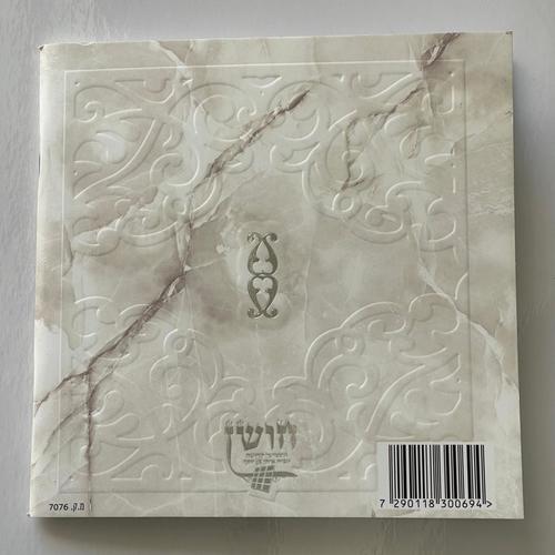 סדר הדלקת נרות חנוכה - דגם תחרה