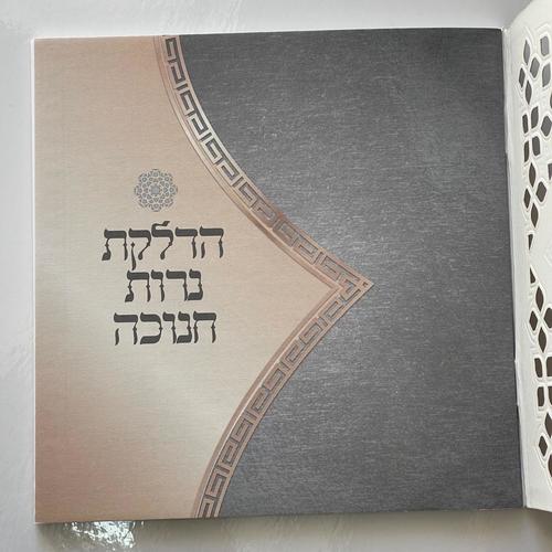 ברכות לחנוכה