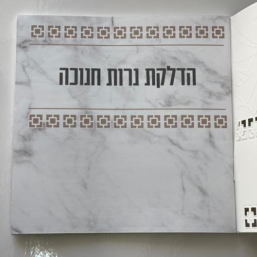 סדר הדלקת נרות חנוכה - דגם עלים