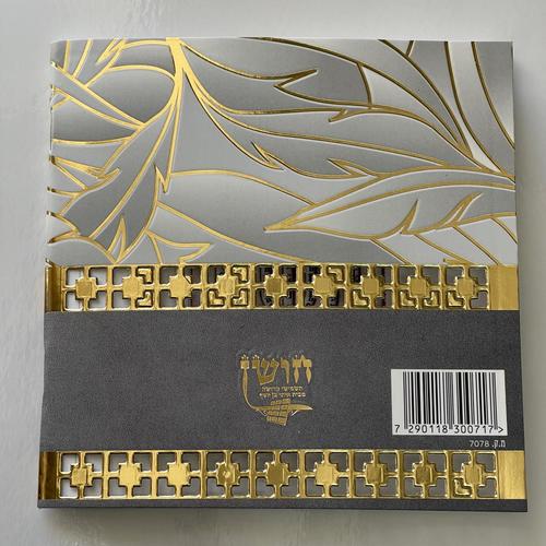 סדר הדלקת נרות חנוכה - דגם עלים