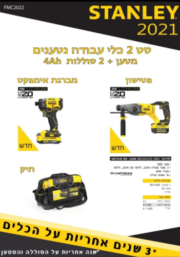 סט 2 כלים V20 כולל 2 סוללות STANLEY FATMAX 4AH