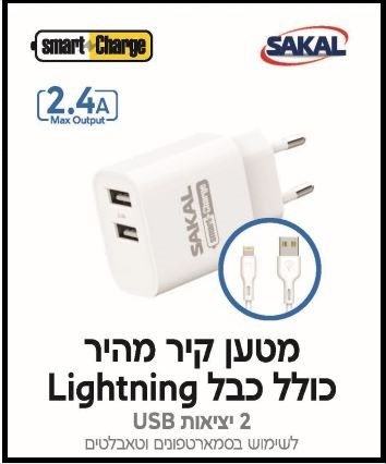מטען חשמל לייטנינג -אייפון.