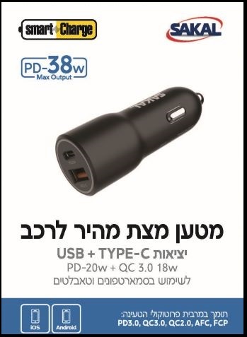 מטען רכב מהיר USB+TYPE-C 36W