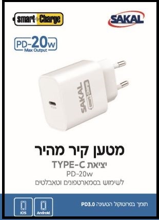 מטען חשמל מהיר 20W עם יציאת TYPE-C