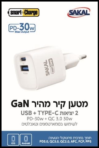מטען חשמל מהיר 30W עם 2 יציאות USB+TYPE-C