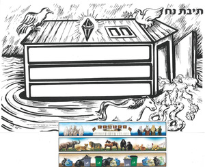 יצירה תיבת נח לצביעה והדבקה
