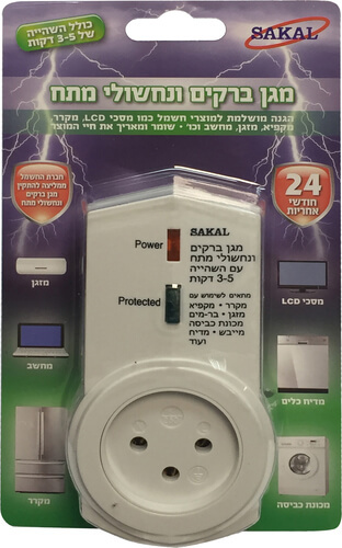 מגן ברקים ונחשולי מתח עם מנגנון השהייה לכל מוצרי החשמל