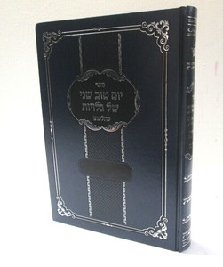 יום טוב שני של גלויות - חדש ר