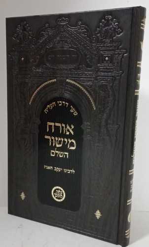 אורח מישור השלם