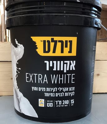אקווניר פח 16 ליטר EXTRA WHITE+רולר ומגש במתנה!