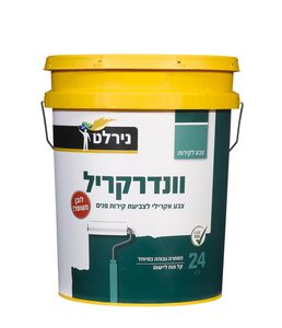צבע לקיר וונדרקריל נירלט 24 ק"ג