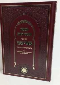 חמשה חומשי תורה - אמרי בינה בראשית